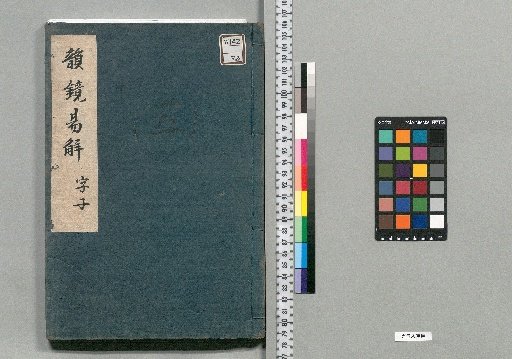 Easy Explanation of the Rhyme Mirror: 4 Volumes, Rhyme Mirror Character Sub-arrangement 2 Volumes [5]
