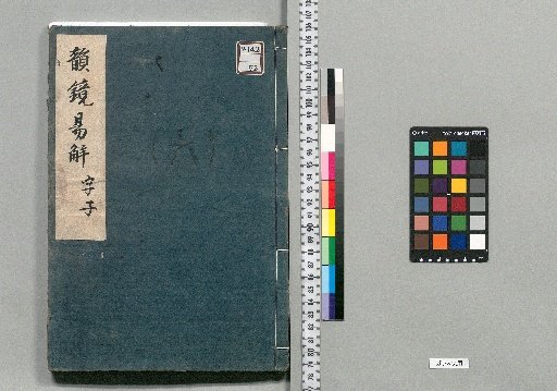 Easy Explanation of the Rhyme Mirror : 4 Volumes; Rhyme Mirror Character Subordinate Positions : 2 Volumes [6]