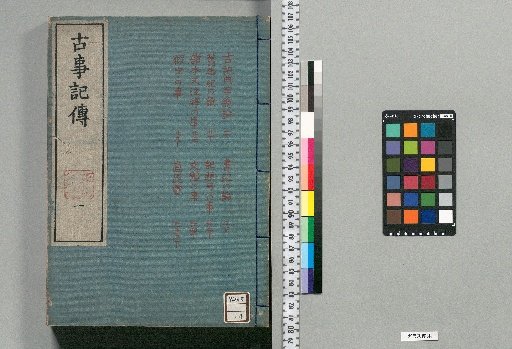 Kojiki Den: 44 Volumes, 3 Volumes of Index, 1 Volume of Appendix [Volume 1]