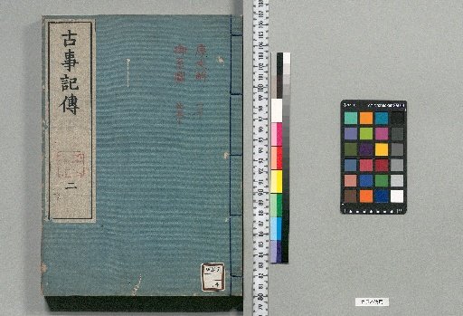Commentary on the Kojiki: 44 Volumes, with 3 Volumes of Contents and 1 Volume of Appendix [Volume 2]