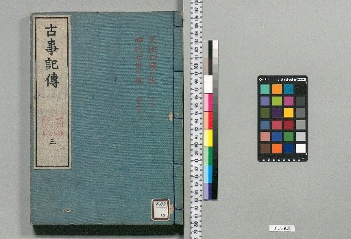 Commentary on the Kojiki: 44 Volumes, with 3 Volumes of Index and 1 Volume of Appendix [Volume 3]