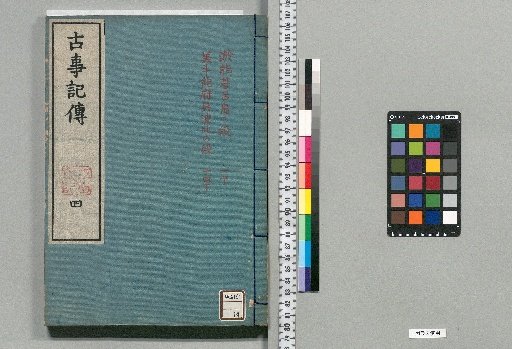 Kojiki Den: 44 Volumes, 3 Volumes of Index, 1 Volume of Appendix [Volume 4]