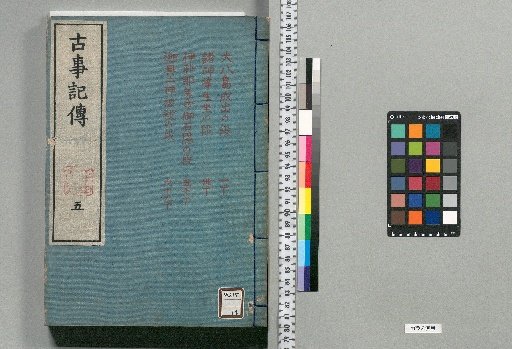 Commentary on the Kojiki: 44 Volumes with 3 Volumes of Index and 1 Volume of Appendix [Volume 5]