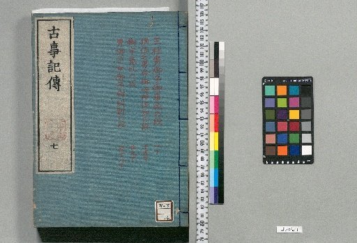 Kojiki-den: 44 Volumes, 3 Volumes of Index, 1 Volume of Appendix [Volume 7]