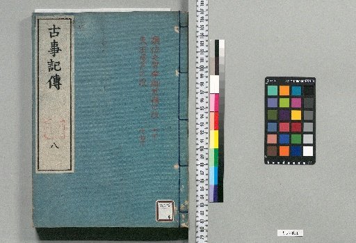 Kojiki-den: Volume 44, with 3 volumes of Contents and 1 volume of Appendix [Volume 8]