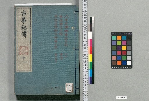Fudoki Den: 44 Volumes, 3 Volumes of Index, 1 Volume of Appendix [Volume 11]