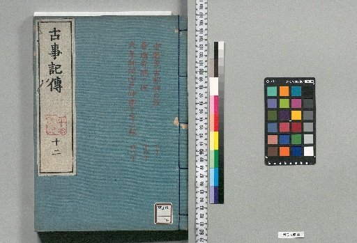 Commentary on the Kojiki : 44 Volumes, 3 Volumes of Contents, 1 Volume of Appendices [Volume 12]