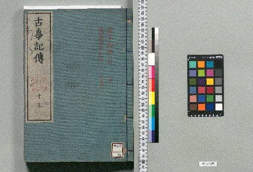 Commentary on the Kojiki: 44 Volumes, 3 Volumes of Index, 1 Volume of Appendix [Volume 13]