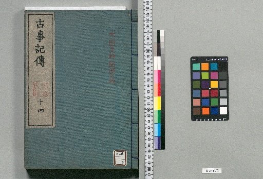 Commentary on the Kojiki : 44 Volumes, Index 3 Volumes, Appendix 1 Volume [Volume 14]