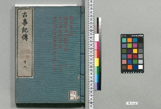 Kojiki-den: Volume 44, with 3 volumes of Contents and 1 volume of Appendix [Volume 16]