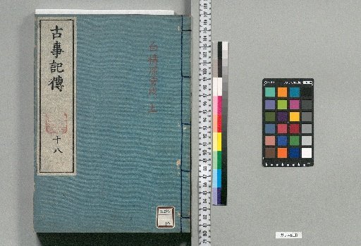 Commentary on the Kojiki: 44 volumes, with 3 volumes of index and 1 volume of appendix [Volume 18]