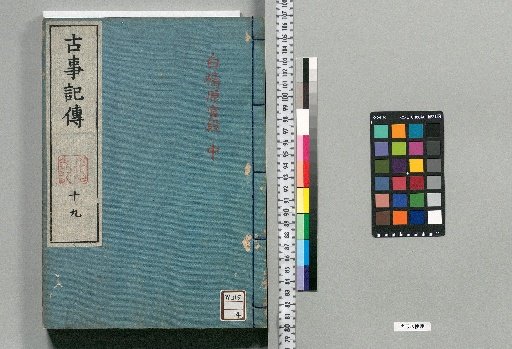 Commentary on the Kojiki : 44 Volumes, Index 3 Volumes, Appendix 1 Volume [Volume 19]