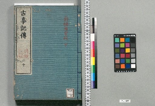 Kojiki Den: 44 Volumes, with 3 Volumes of Contents and 1 Volume of Appendix [Volume 20]