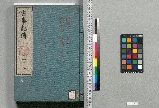 Kojiki Den: 44 vols, 3 vols of index, 1 vol attached [vol 22]