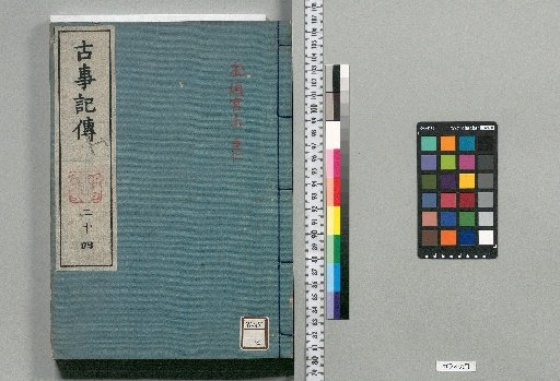 Kojiki Den: Vol. 44, with 3 vols. of Index and 1 vol. Appendix [Vol. 24]