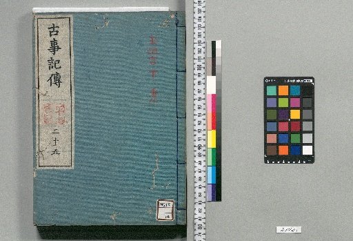 Commentary on the Kojiki: 44 volumes, with 3 volumes of index and 1 supplementary volume [Volume 25]
