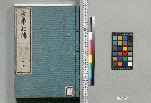 Kojiki Den: 44 Volumes, 3 Volumes of Index, 1 Volume of Appendix [Volume 27]