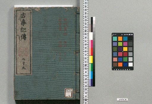Commentary on the Kojiki: 44 volumes, 3 volumes of contents, 1 volume of appendices [Volume 29]