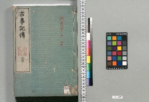 Kojiki Den: Volume 44, with 3 Volumes of Index and 1 Supplementary Volume [Volume 30]
