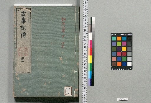 Kojiki Den: 44 Volumes, 3 Volumes of Index, 1 Volume of Appendix [Volume 31]