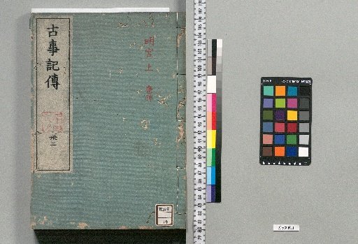 Commentary on the Kojiki: 44 Volumes, with 3 Volumes of Contents and 1 Volume of Appendix [Volume 32]