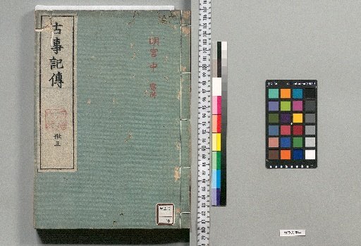 Commentary on the Kojiki: 44 Volumes with 3 Volumes of Index and 1 Volume of Appendix [Volume 33]