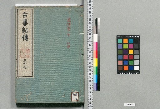 Kojiki Den: Volume 44, with 3 volumes of Contents and 1 volume of Appendix [Volume 37]