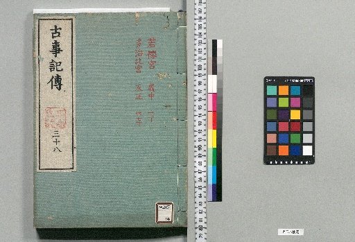 Kojiki Den: Volume 44, with 3 volumes of Contents and 1 volume of Appendix [Volume 38]