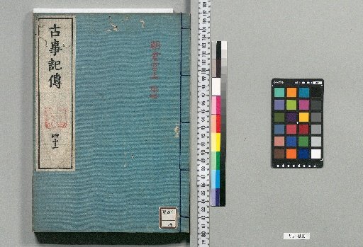 Commentary on the Kojiki: 44 volumes, 3 volumes of index, 1 volume of appendix [Volume 41]