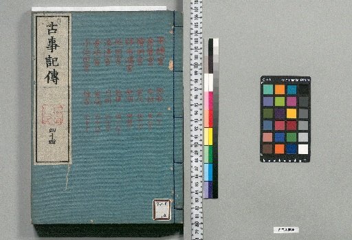 Commentary on the Kojiki: 44 Volumes, 3 Volumes of Index, 1 Volume of Appendix [Volume 44]