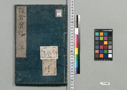 Real Record of Kamakura: 17 Volumes [3]