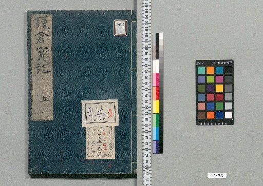 True Record of Kamakura: 17 volumes [5]