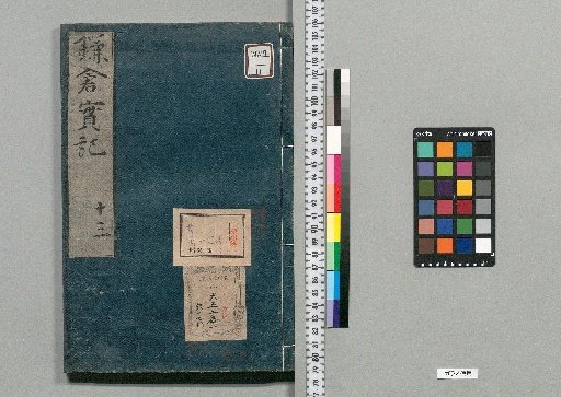 Authentic Record of Kamakura: 17 Volumes [13]
