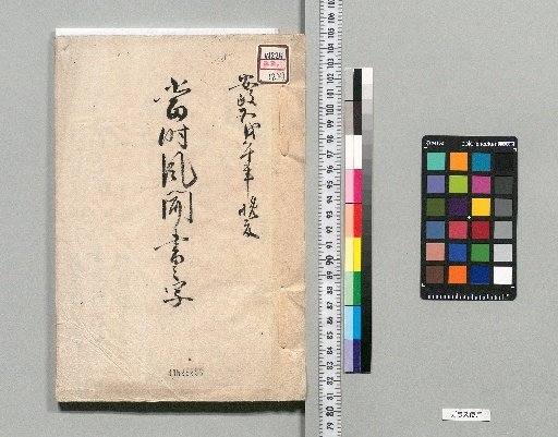 [Late Edo Period Notes and Other Materials] [26]