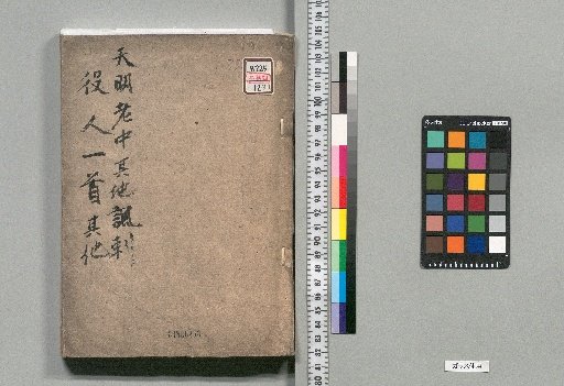 [Late Edo Period Notes and Materials] [31]