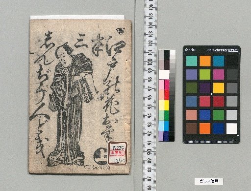 [Materials from the Late Edo Period: Notes and Other Documents] [32]