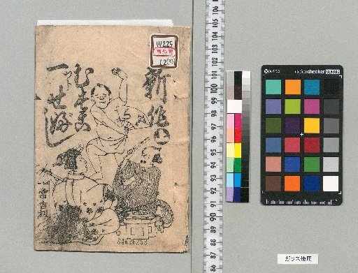 [Late Edo Period Notes and Documents] [33]
