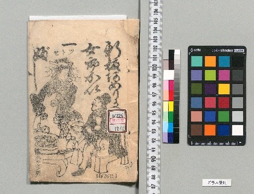 [Late Edo Period Recordings and Related Materials] [35]