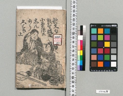 [Late Edo Period Records and Other Materials] [37]
