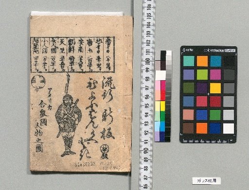 [Edo Period Late-Period Documents and Records] [41]