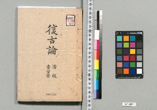 [Materials from Late Edo Period Notes] [42]