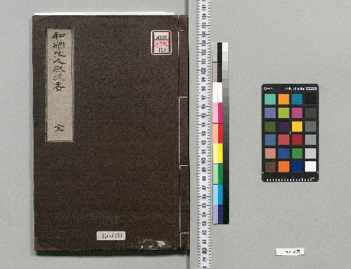 [Late Edo Period Notes and Related Materials] [43]