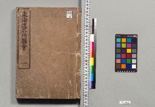 Illustrated Guide to Famous Places on the Tōkaidō : 6 Volumes [1]
