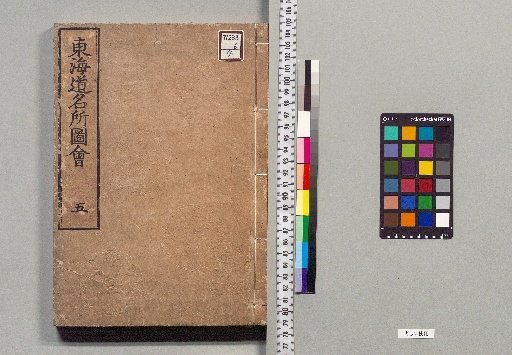 Illustrated Guide to Famous Places on the Tokaido: 6 Volumes [5]