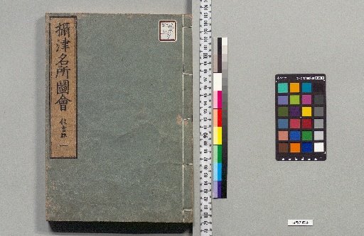 Settsu Meisho Zue [2]