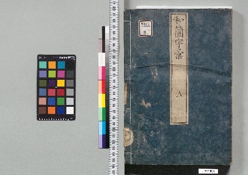 Watan Kanji Zui [1]