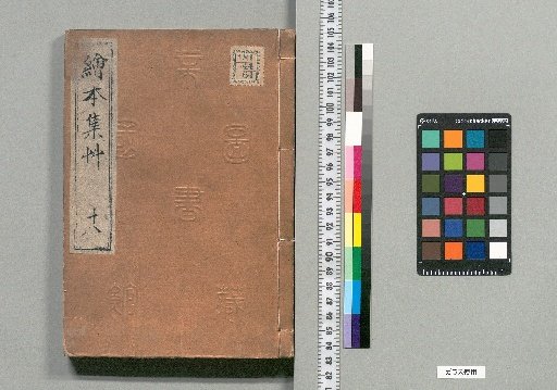 Ehon Shusō [18]