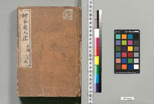 Illustrated Eastern Souvenirs: 4 Parts, 40 Volumes [5]
