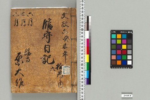 Tatemori Nikki [197]