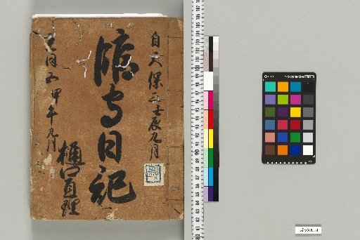 Tatemori Nikki [241]